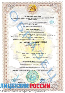 Образец сертификата соответствия Зеленодольск Сертификат ISO 9001